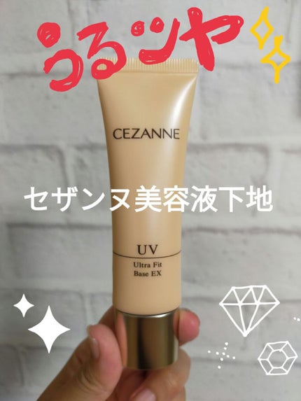 UVウルトラフィットベースEX/CEZANNE/化粧下地を使ったクチコミ(1枚目)