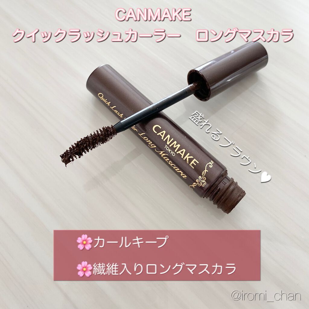 クイックラッシュカーラー　ロングマスカラ/キャンメイク/マスカラを使ったクチコミ（2枚目）