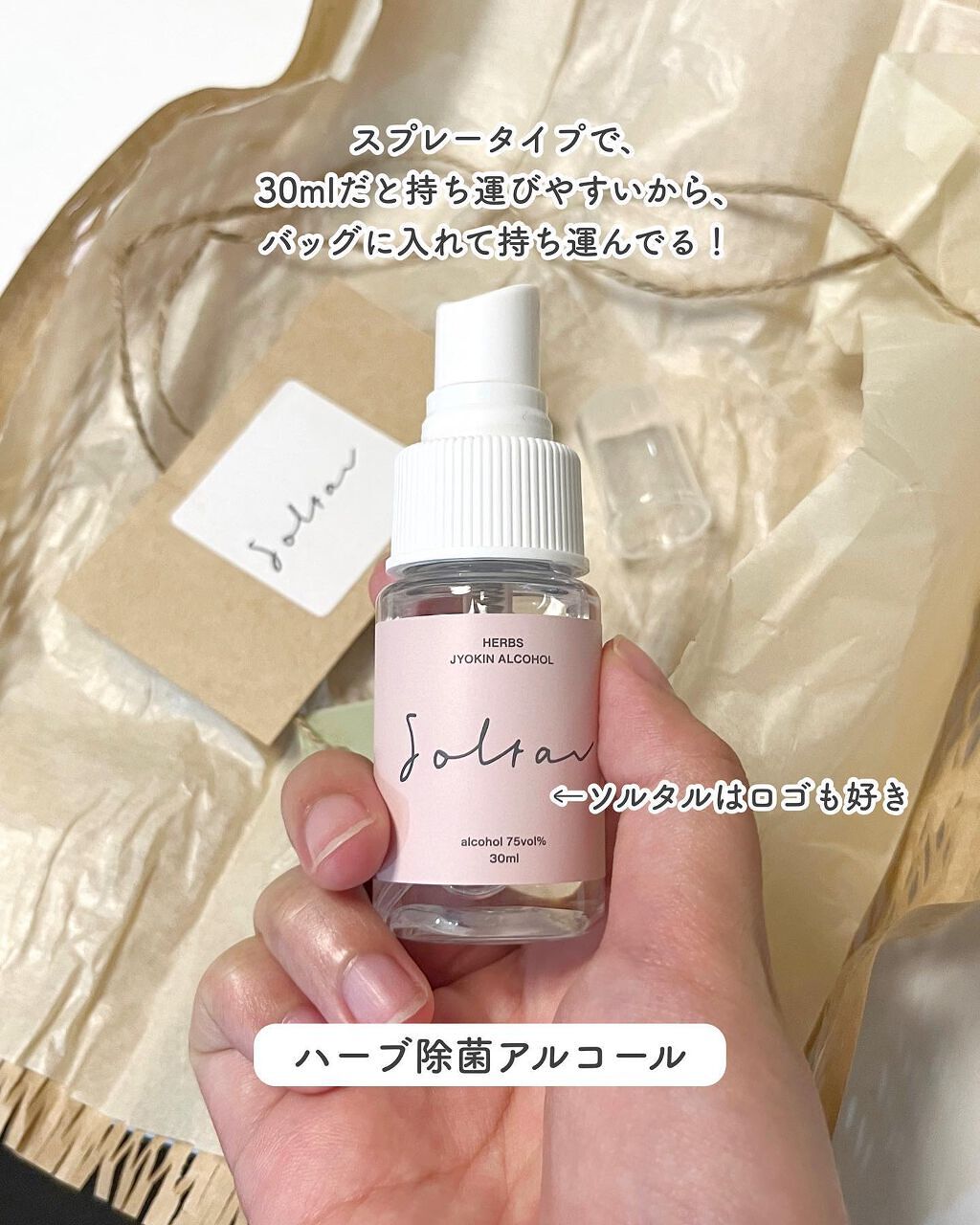 うぇるかま on LIPS 「────────────Soltarハーブ除菌アルコール───..」(3枚目)