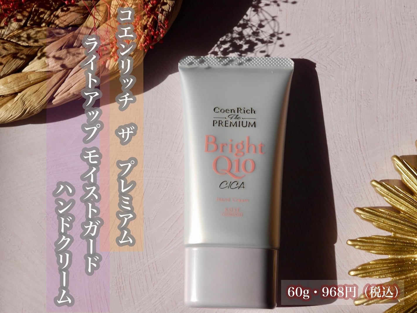 コエンリッチ ザ プレミアム ライトアップ モイストガード ハンドクリーム/コエンリッチQ10/ハンドクリームを使ったクチコミ(5枚目)