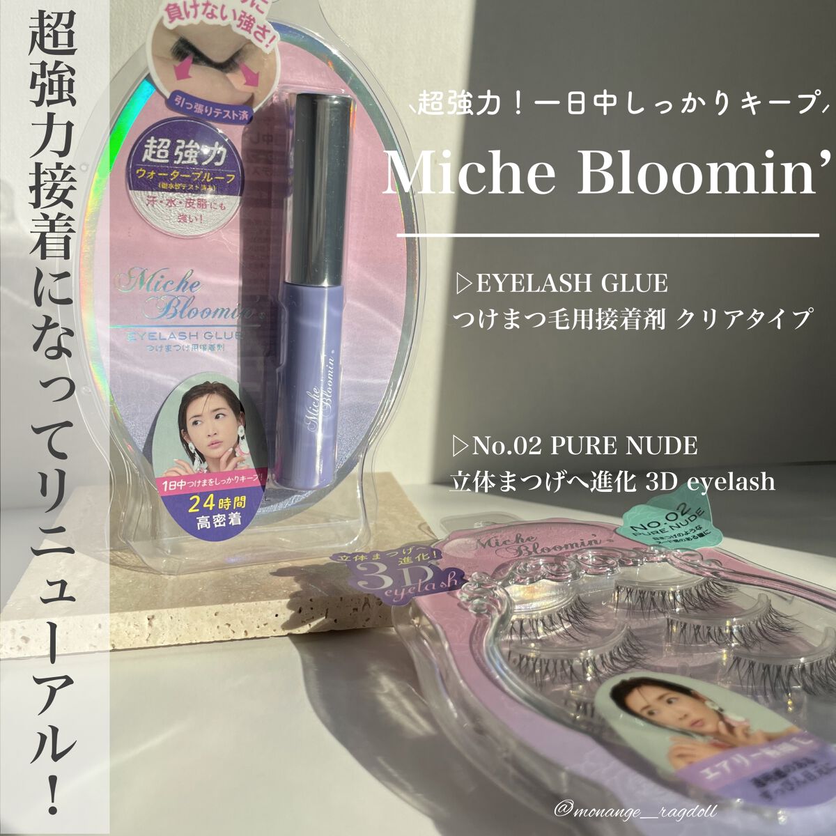 アイラッシュグルー/ミッシュブルーミン/つけまつげを使ったクチコミ(1枚目)