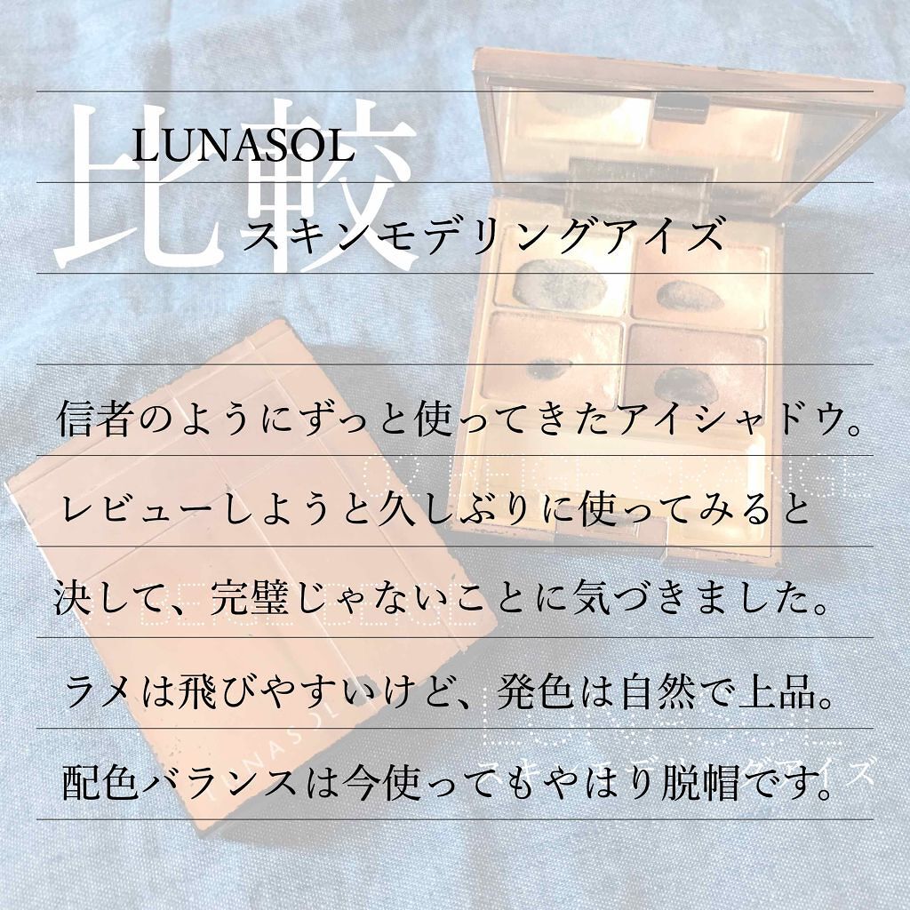 スキンモデリングアイズ/LUNASOL/アイシャドウパレットを使ったクチコミ（2枚目）