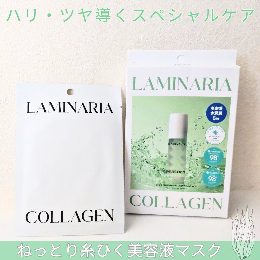 ラミナリア コラーゲンファーミングマスク/ShionLe/シートマスク・パックを使ったクチコミ(1枚目)