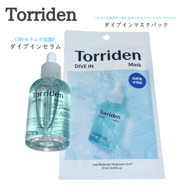 
今回使用したのは...
【2023オリーブヤングAWARD受賞セット】
ダイブインセラム 50ml + ダイブインマスク 10枚

どちらも5D-複合ヒアルロン酸(保湿効果)が角質層へ
たっぷりと浸透