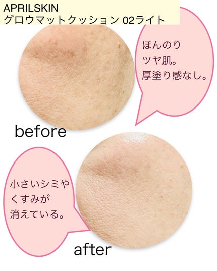 グロー マットクッション/APRILSKIN/クッションファンデーションを使ったクチコミ(4枚目)