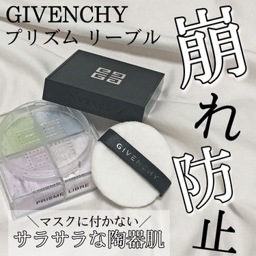 プリズム・リーブル/GIVENCHY/ルースパウダーを使ったクチコミ（1枚目）