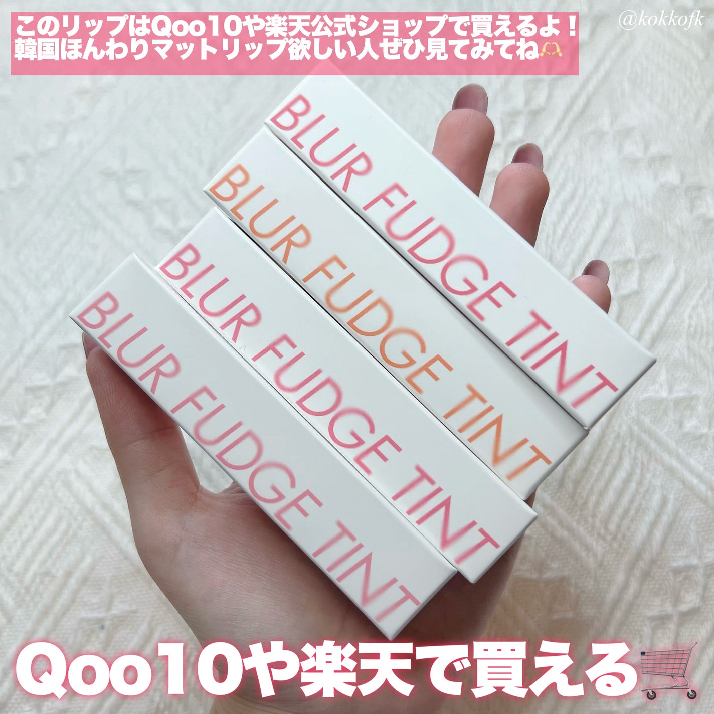 rom&nd ブラーファッジティント/rom&nd/リップティントを使ったクチコミ(7枚目)