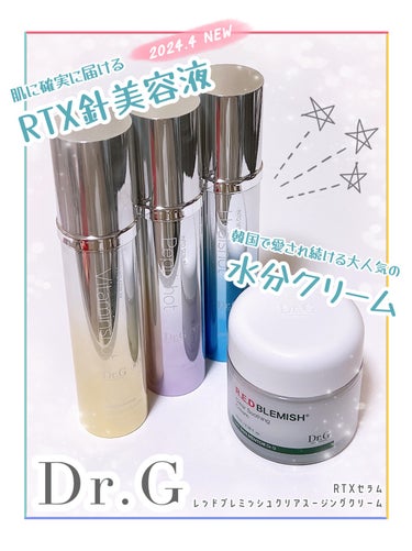 Dr.G レッドブレミッシュクリアスージングボディーミストのクチコミ「Dr.G様から頂き試させて頂きました。

【RTXセラム】
✨大注目の針美容液がDr.Gから2.....」（1枚目）