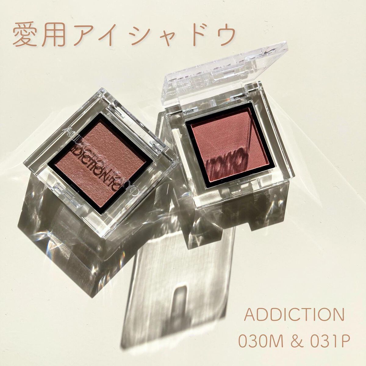 アディクション ザ アイシャドウ マット 030M Bare Soul/ADDICTION/単色アイシャドウを使ったクチコミ（1枚目）