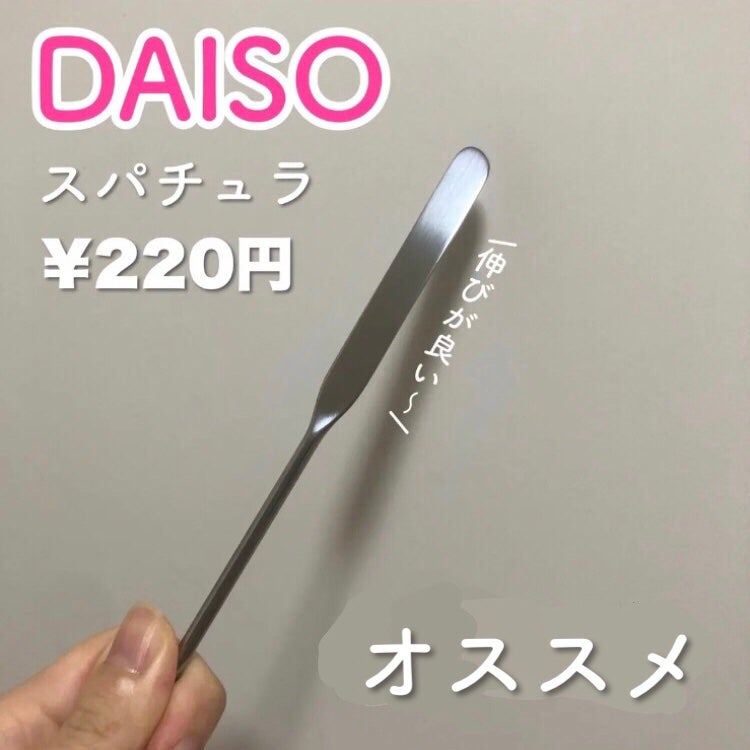 メイクスパチュラ(専用ケース付)/DAISO/その他化粧小物を使ったクチコミ(1枚目)