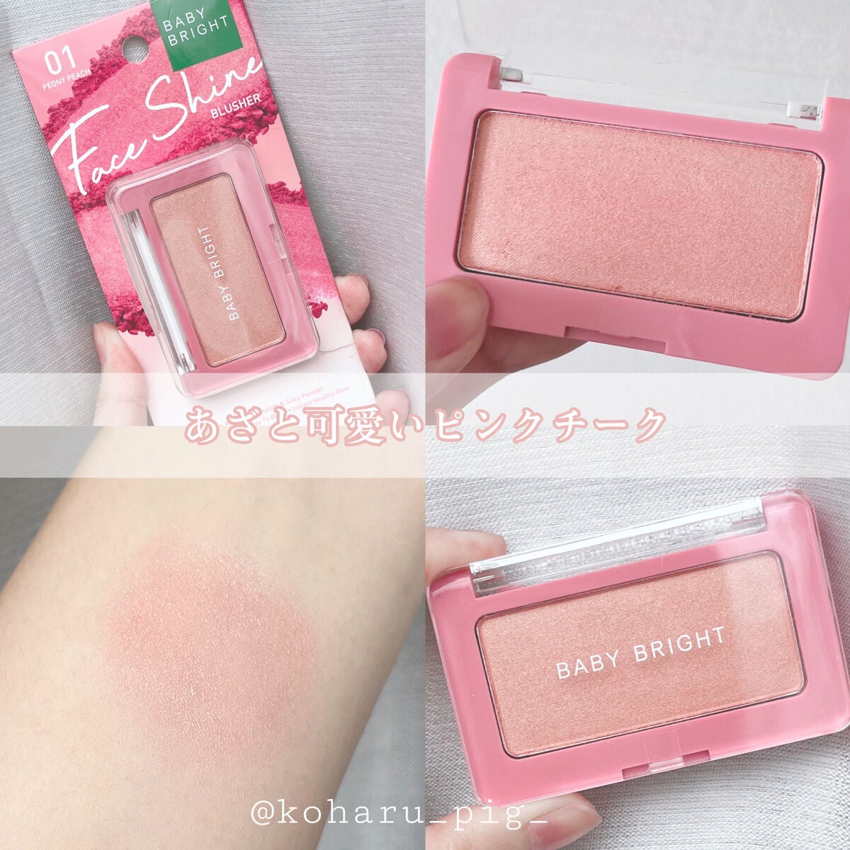 フェイスシャインブラッシャー/BabyBright/パウダーチークを使ったクチコミ(1枚目)