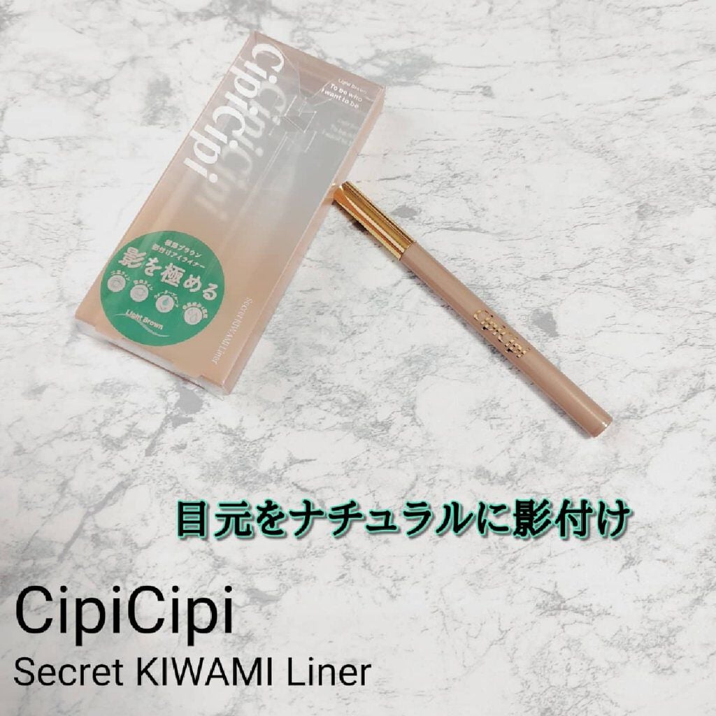 シークレットキワミライナー R/CipiCipi/リキッドアイライナーを使ったクチコミ(1枚目)