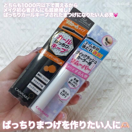 クイックラッシュカーラー/キャンメイク/マスカラ下地を使ったクチコミ(6枚目)