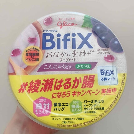 BifiXヨーグルト(フルーツタイプ)/グリコ/ヨーグルトを使ったクチコミ(3枚目)