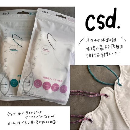 シンプリーホワイト3Dマスク/CSD/マスクを使ったクチコミ(1枚目)