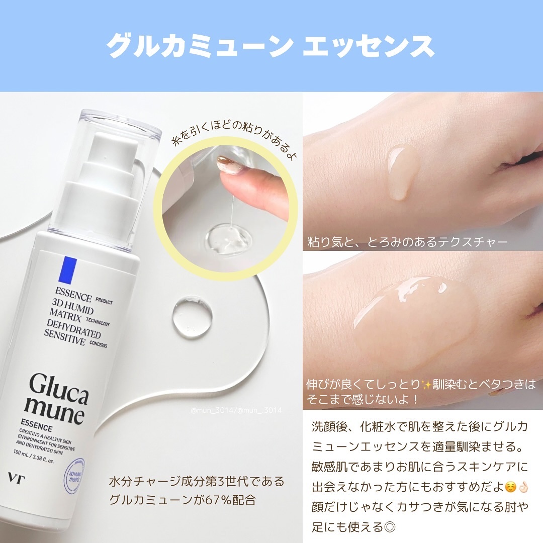 グルカミューンエッセンス /VT/美容液を使ったクチコミ（2枚目）