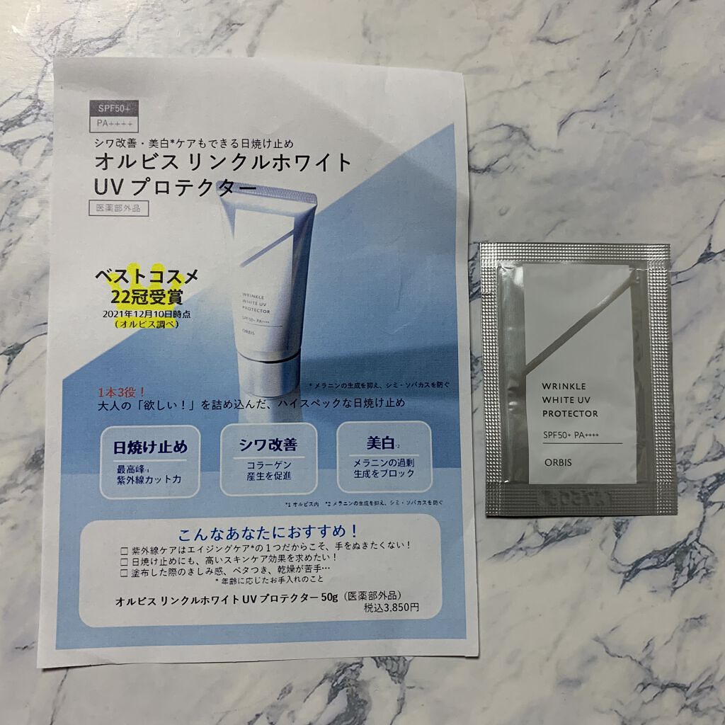 オルビス リンクルホワイト UVプロテクター/オルビス/日焼け止めクリームを使ったクチコミ（1枚目）