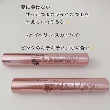 スカイハイ/MAYBELLINE NEW YORK/マスカラを使ったクチコミ(2枚目)