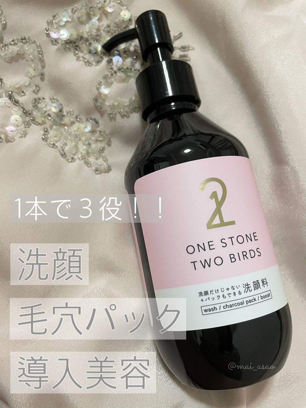 洗顔だけじゃない+パックもできる洗顔料/ONE STONE TWO BIRDS/その他洗顔料を使ったクチコミ(1枚目)