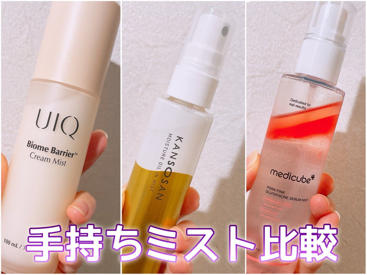 バイオームバリア クリームミスト/UIQ/ミスト状化粧水を使ったクチコミ(1枚目)
