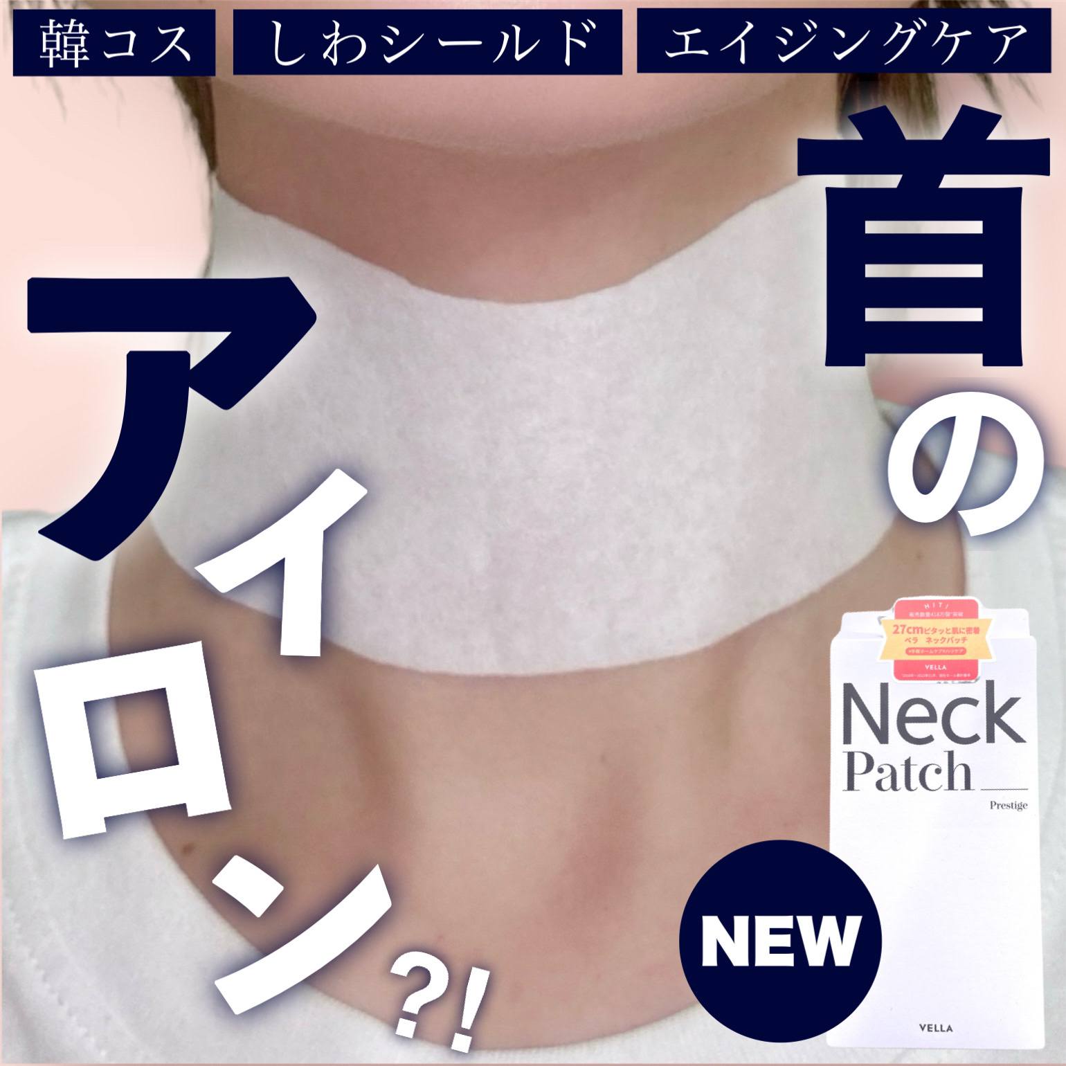 ベラ ネックパッチ/VELLA/シートマスク・パックを使ったクチコミ（1枚目）