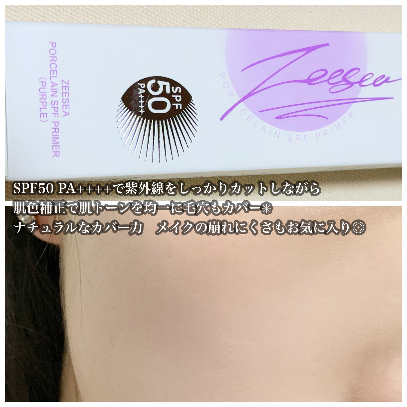 ポーセリンSPFプライマー/ZEESEA/化粧下地を使ったクチコミ(3枚目)