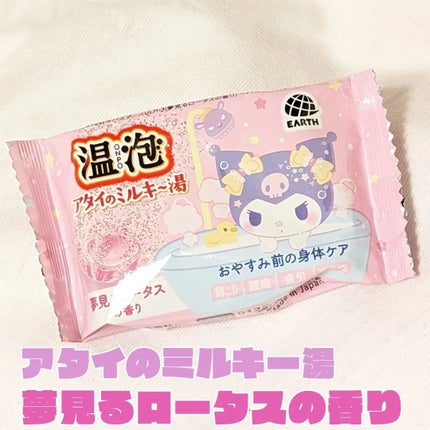 温泡 アタイのミルキ~湯/温泡/バスグッズを使ったクチコミ(1枚目)