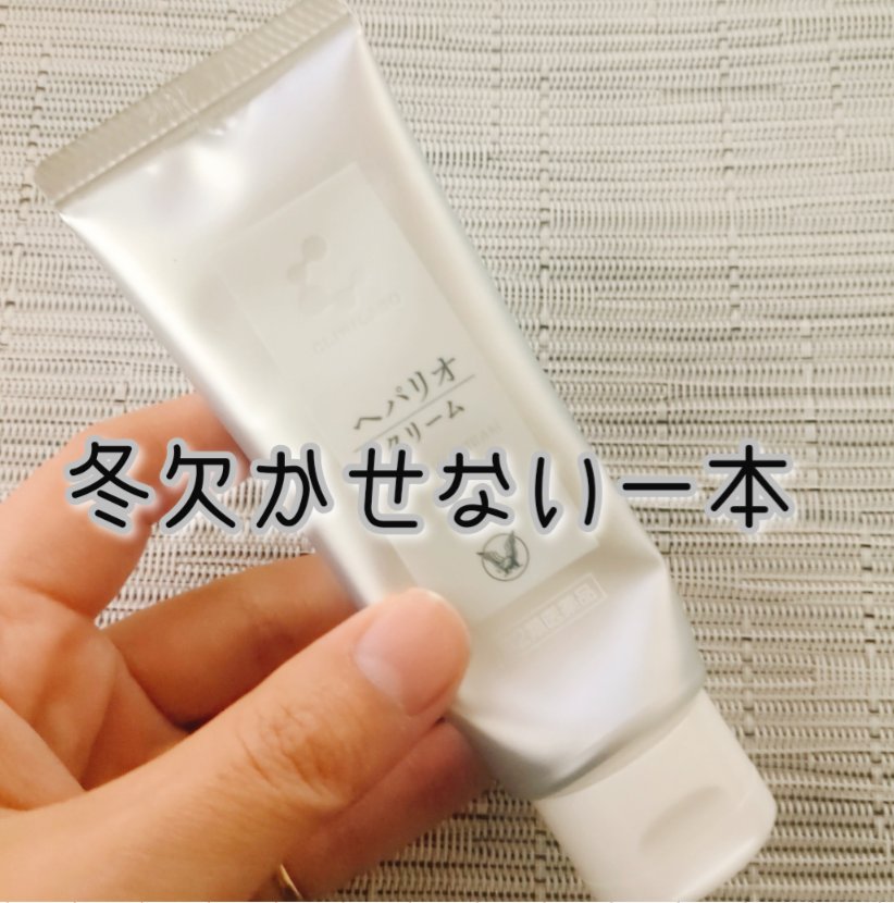 クリニラボへパリオクリーム（医薬品）/大正製薬/その他を使ったクチコミ（1枚目）