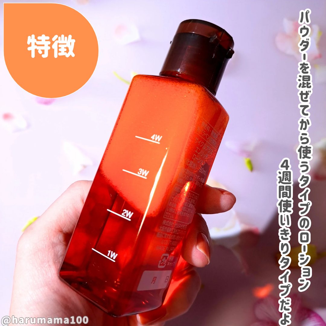 エンリッチ ローション/サイクルプラス/化粧水を使ったクチコミ（2枚目）