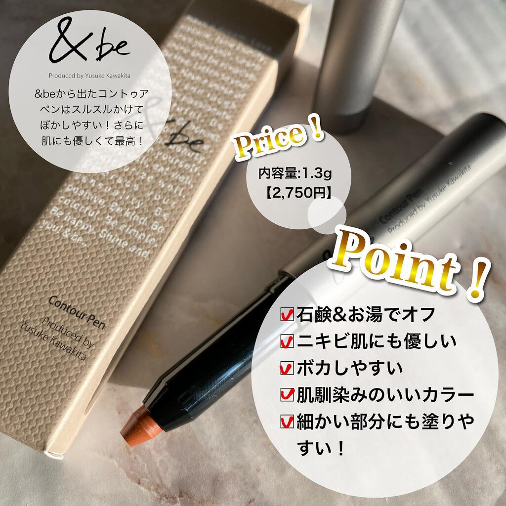 &be コントゥアペン/＆be/シェーディングを使ったクチコミ（2枚目）