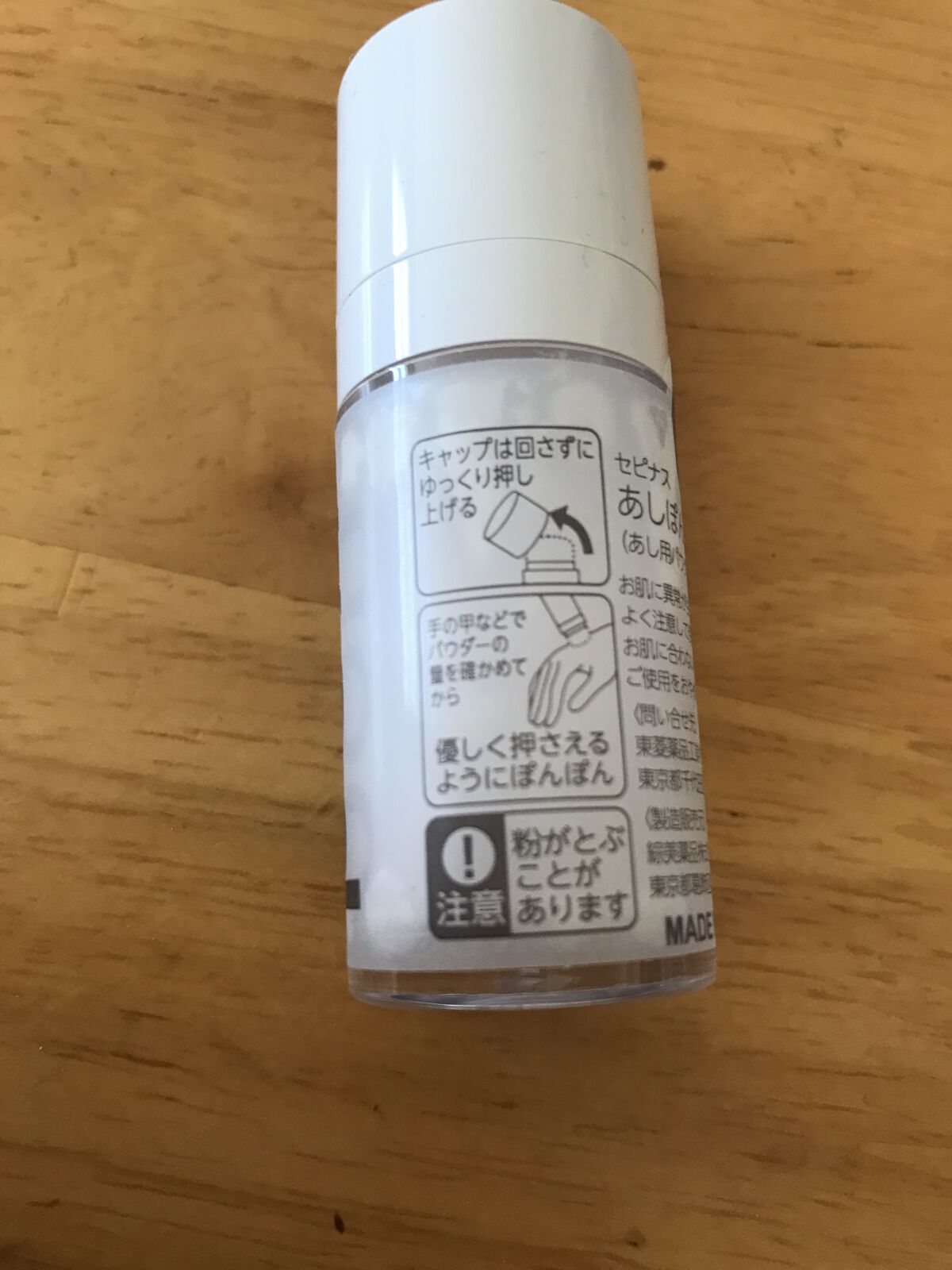 セピナス あしぽんっ/東菱化粧品/レッグ・フットケアを使ったクチコミ（3枚目）