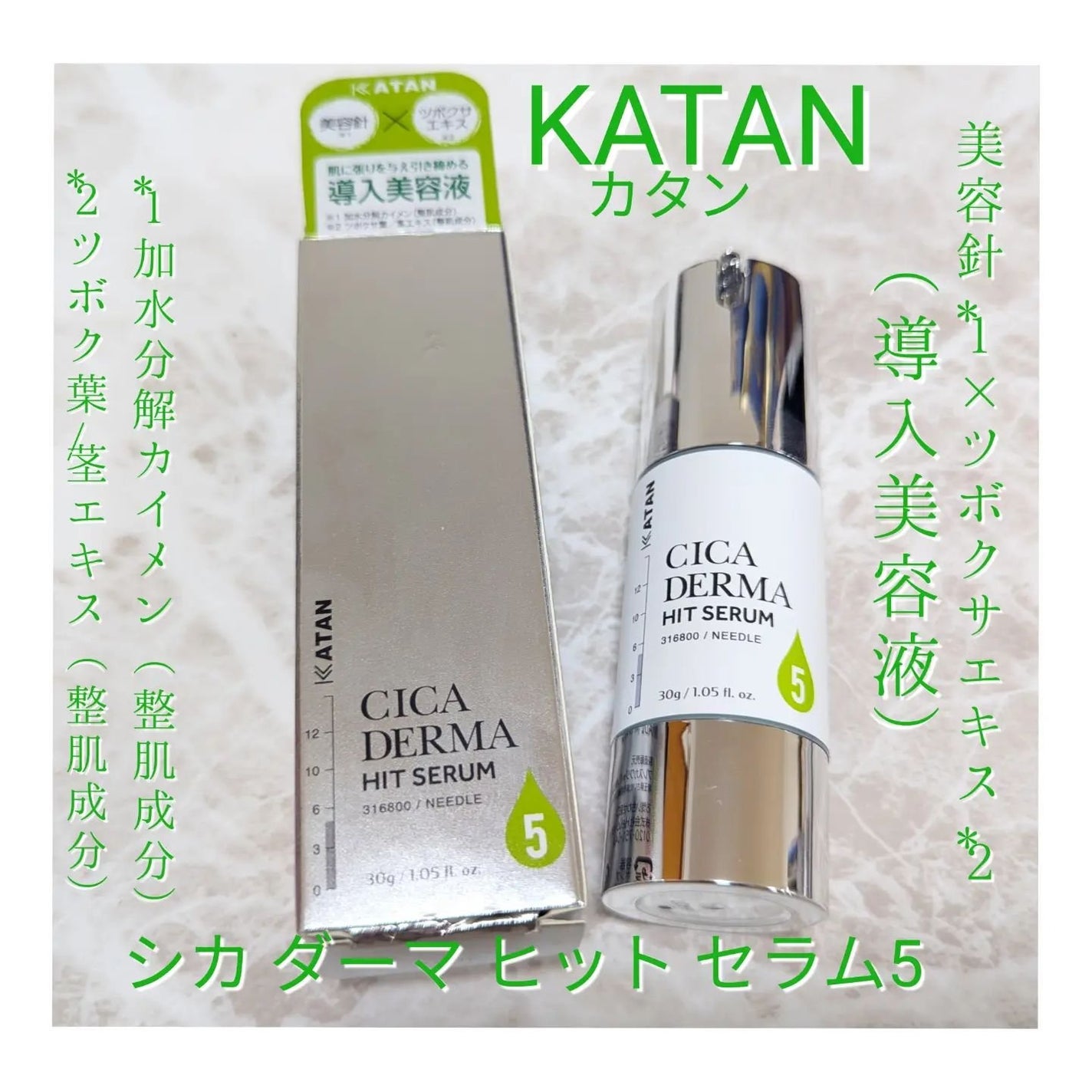 シカダーマヒットセラム5/KATAN/美容液を使ったクチコミ(2枚目)