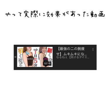 まりも on LIPS 「こんにちは😃まりもです♪今回は生理中でも出来る上半身・腕痩せの..」（2枚目）