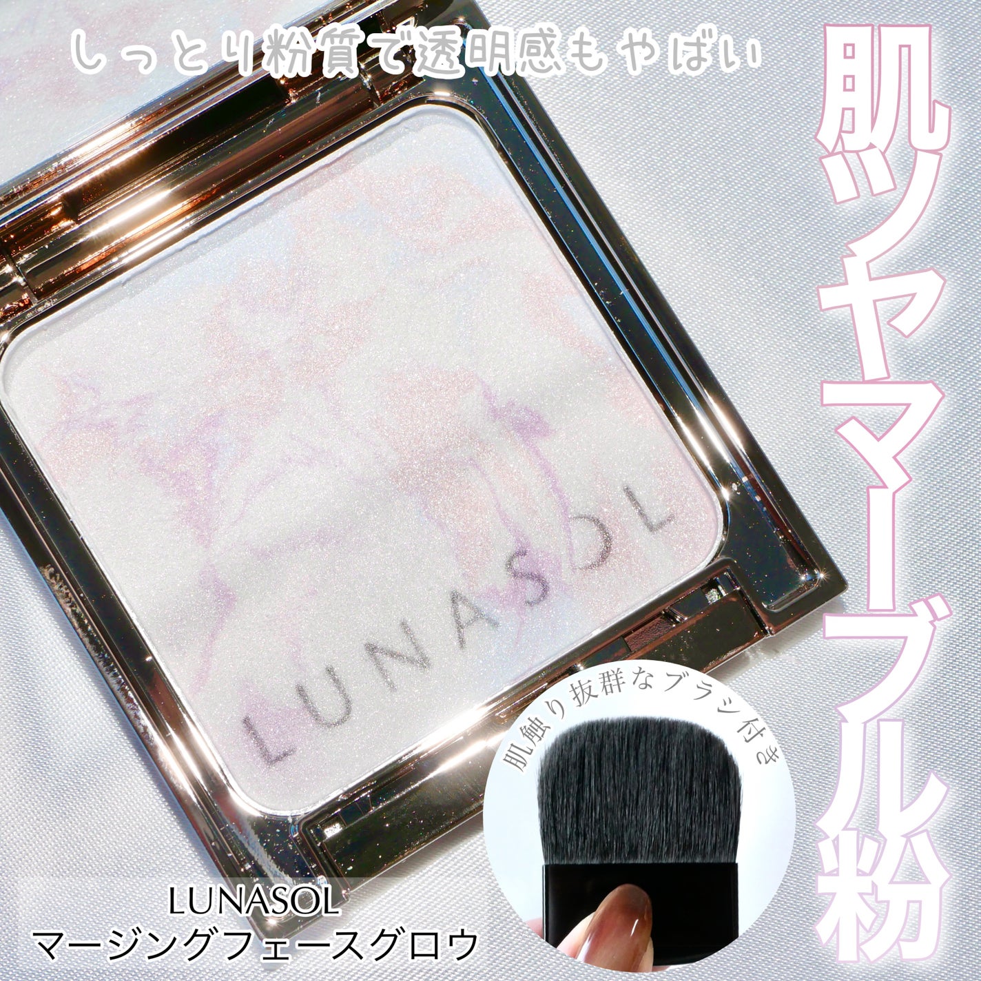 マージングフェースグロウ/LUNASOL/プレストパウダーを使ったクチコミ(1枚目)