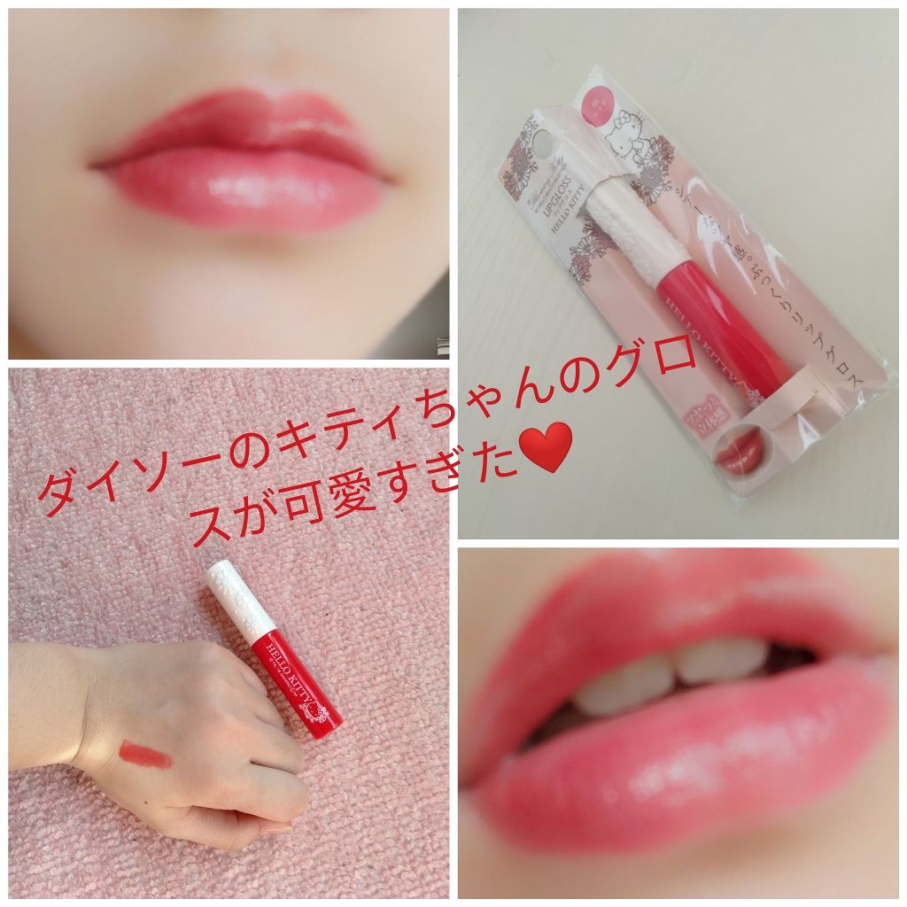 Blooming Kitty リップグロス/DAISO/リップグロスを使ったクチコミ（1枚目）