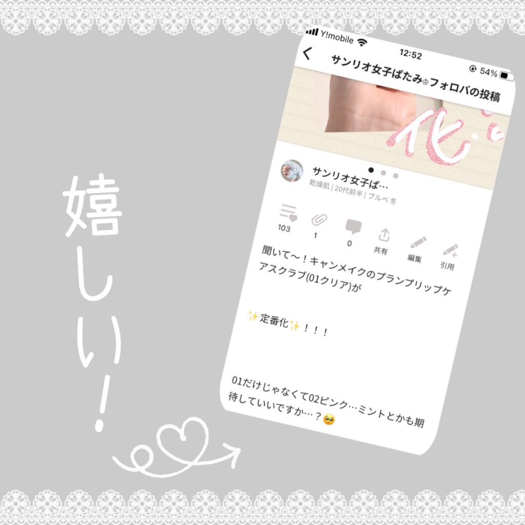 プランプリップケアスクラブ/キャンメイク/リップスクラブを使ったクチコミ(5枚目)