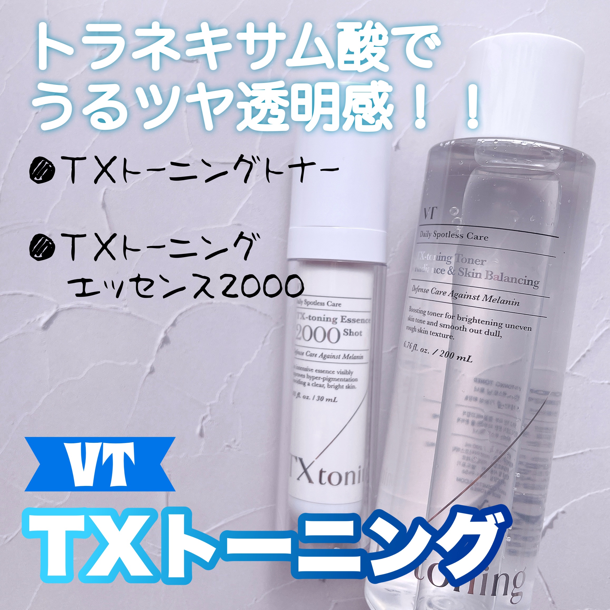 TXトーニングエッセンス2000/VT/美容液を使ったクチコミ（1枚目）