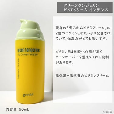 グリーンタンジェリン ビタC ダークスポットケアセラム/goodal/美容液を使ったクチコミ（4枚目）