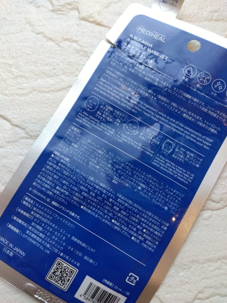 N.M.FアクアアンプルマスクJEX/MEDIHEAL/シートマスク・パックを使ったクチコミ（2枚目）
