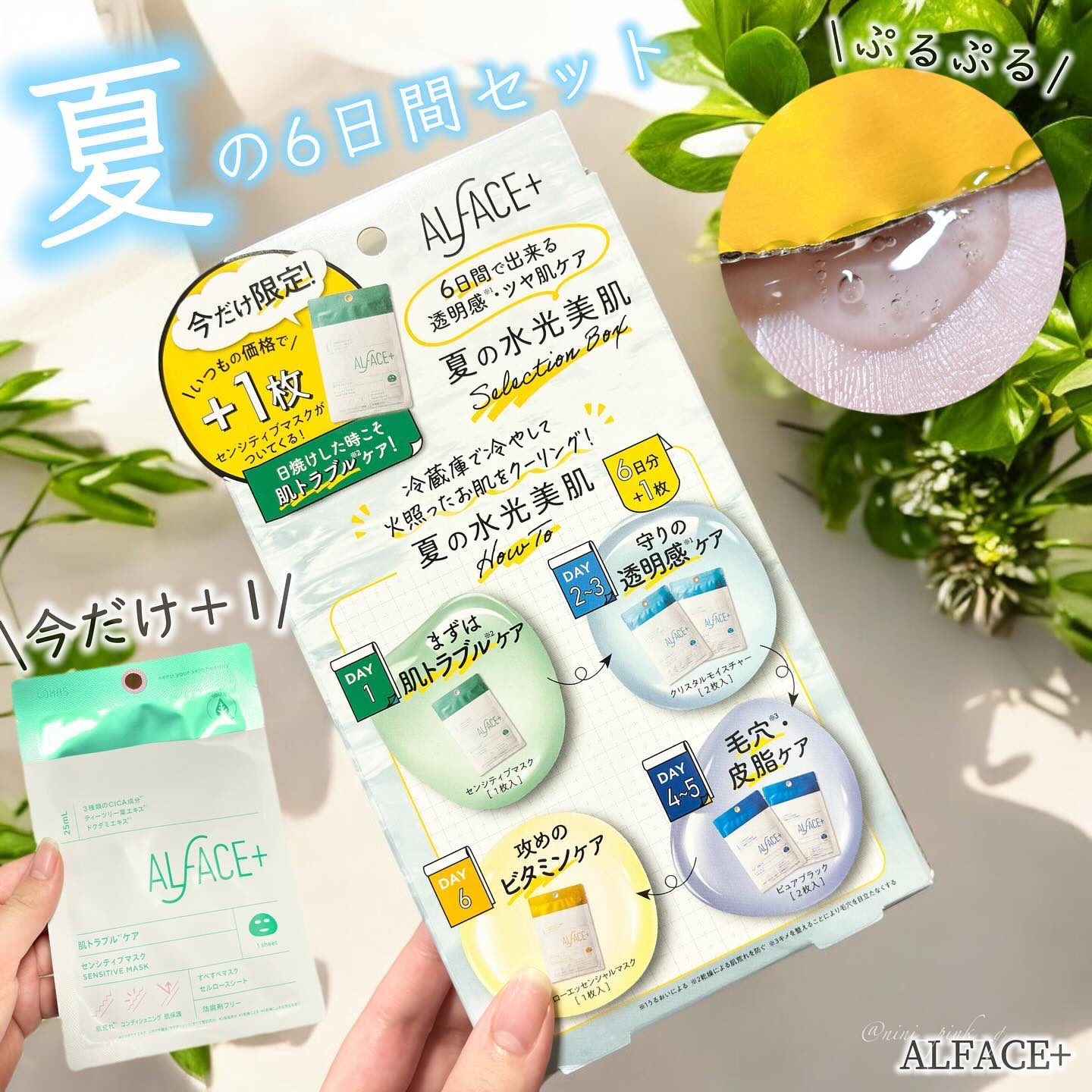 オルフェス イエローエッセンシャルマスク/ALFACE+/シートマスク・パックを使ったクチコミ（1枚目）