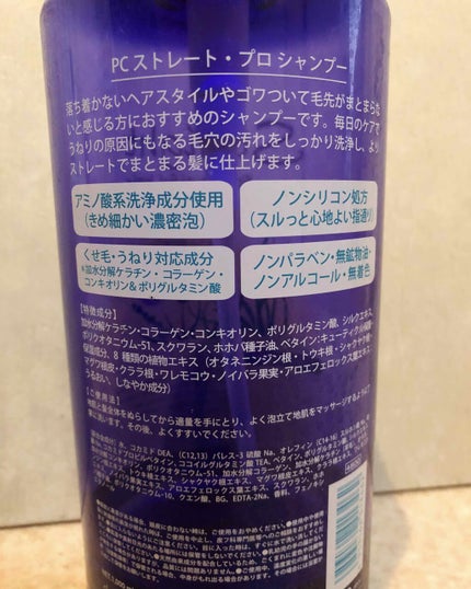 PC ストレート プロシャンプー/パーソナルコスメディック/シャンプー・コンディショナーを使ったクチコミ(2枚目)