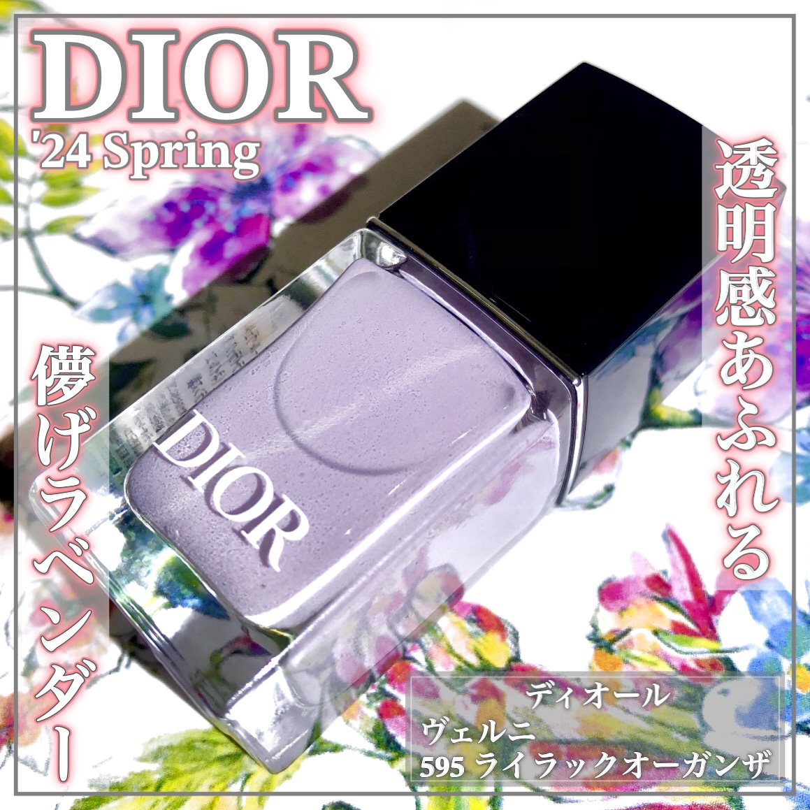 ディオール ヴェルニ/Dior/マニキュアを使ったクチコミ（1枚目）