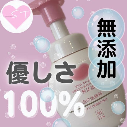 泡の洗顔料/カウブランド無添加/泡洗顔を使ったクチコミ(1枚目)