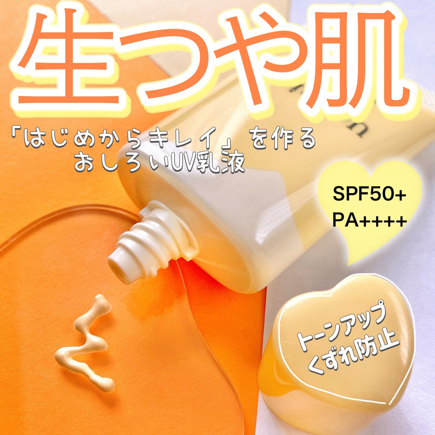 ウルミナプラス 生つや肌おしろい乳液 オイルブロック/ウルミナプラス/乳液を使ったクチコミ(1枚目)