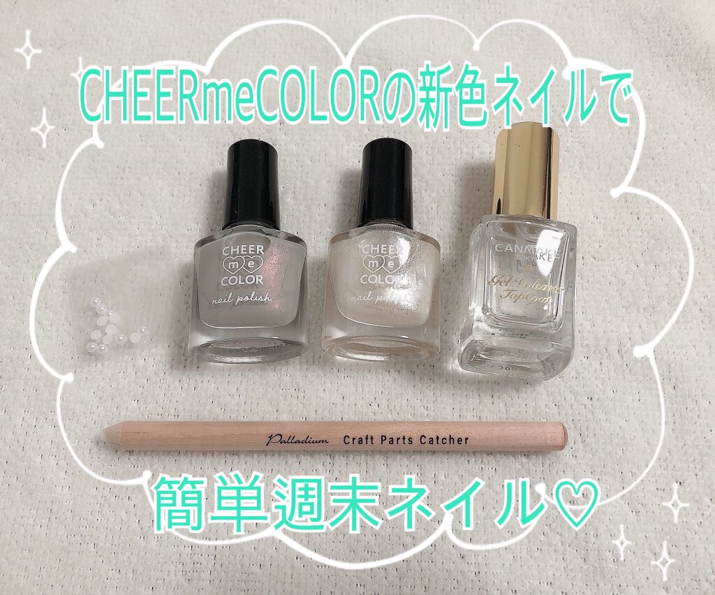ジェルボリュームトップコート/キャンメイク/ネイルトップコートを使ったクチコミ(1枚目)
