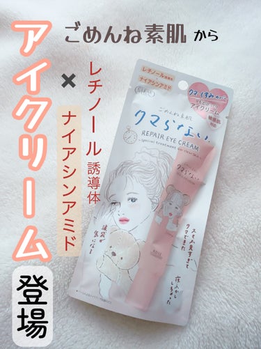 【酷クマはどうなる？】



アイクリームって効いた試しがないからあんまり使ったことないんだけど、これはLIPSのレビューでもいいって言ってる人が居たから、私の酷クマではどうかなと思い試してみようと思い