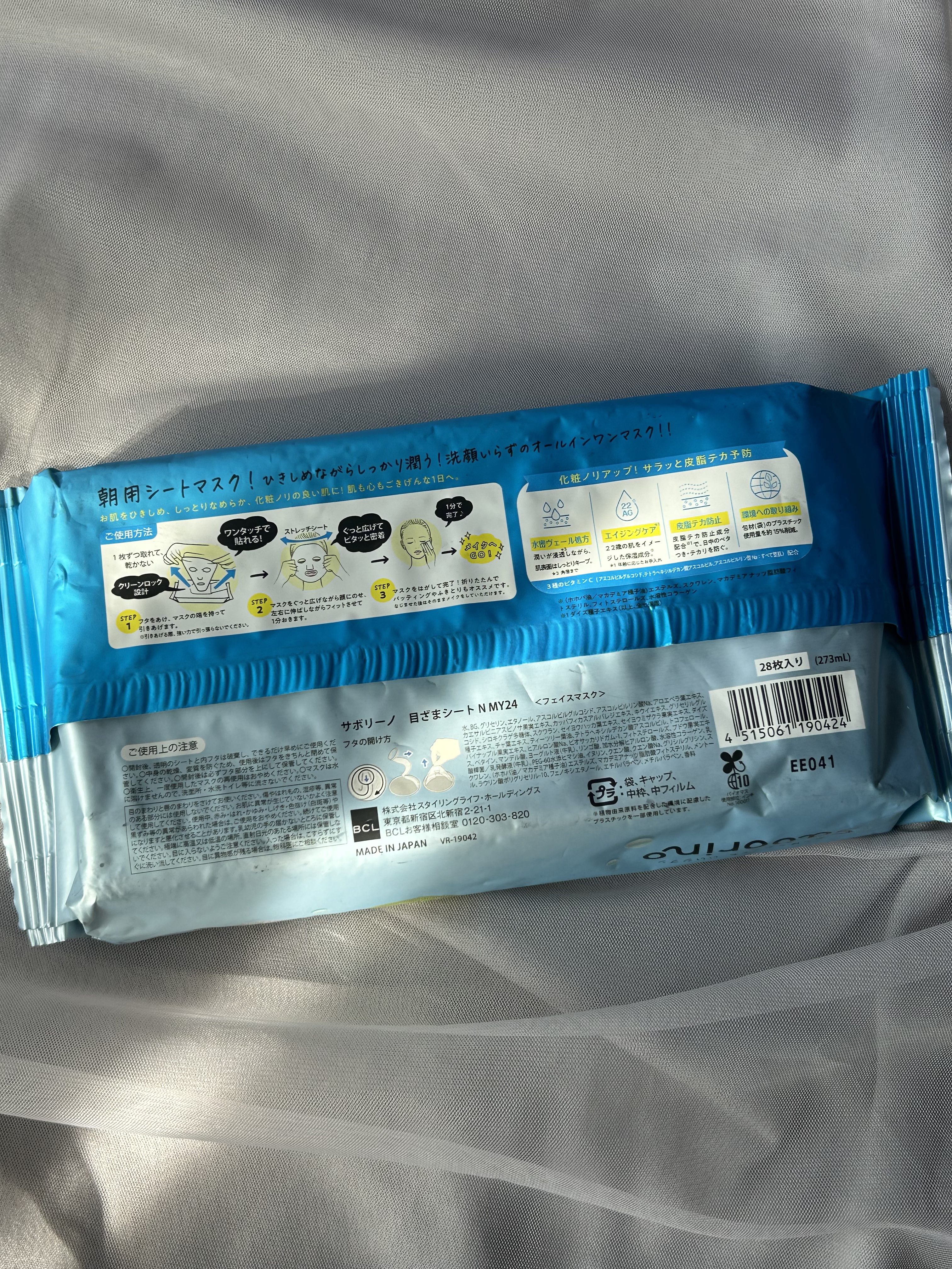 目ざまシート N IM24/サボリーノ/シートマスク・パックを使ったクチコミ（2枚目）