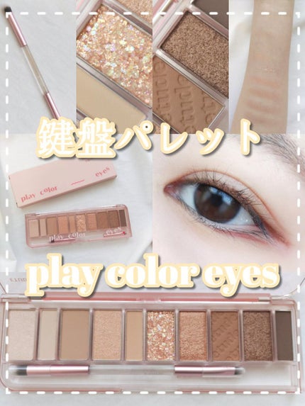 プレイカラー アイシャドウ ウォームトップカリスマ/ETUDE/アイシャドウパレットを使ったクチコミ(1枚目)