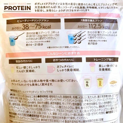 ボディメイクプロテイン カフェラテ/リブ・ラボラトリーズ/ソイプロテインを使ったクチコミ(4枚目)