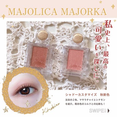 シャドーカスタマイズ/MAJOLICA MAJORCA/シングルアイシャドウを使ったクチコミ（1枚目）